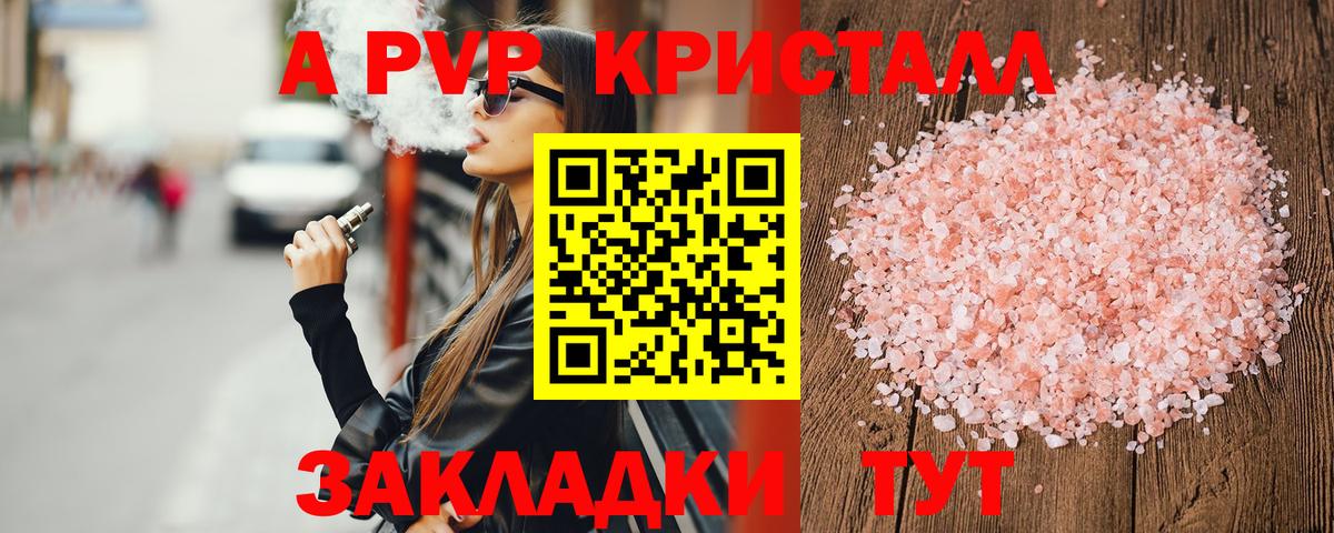 А ПВП кристаллы Котлас