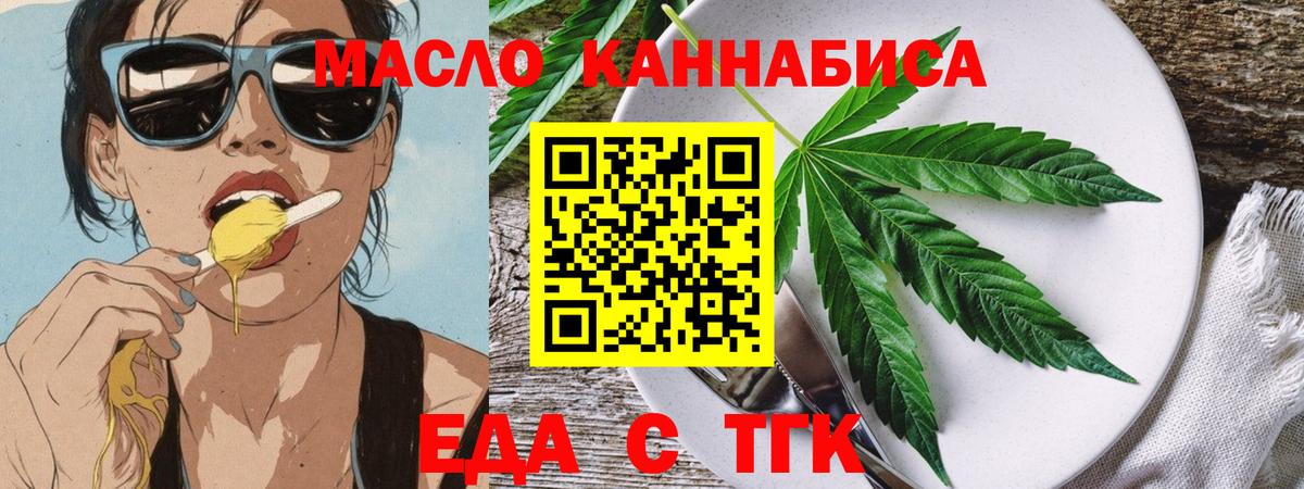 Еда ТГК марихуана Котлас