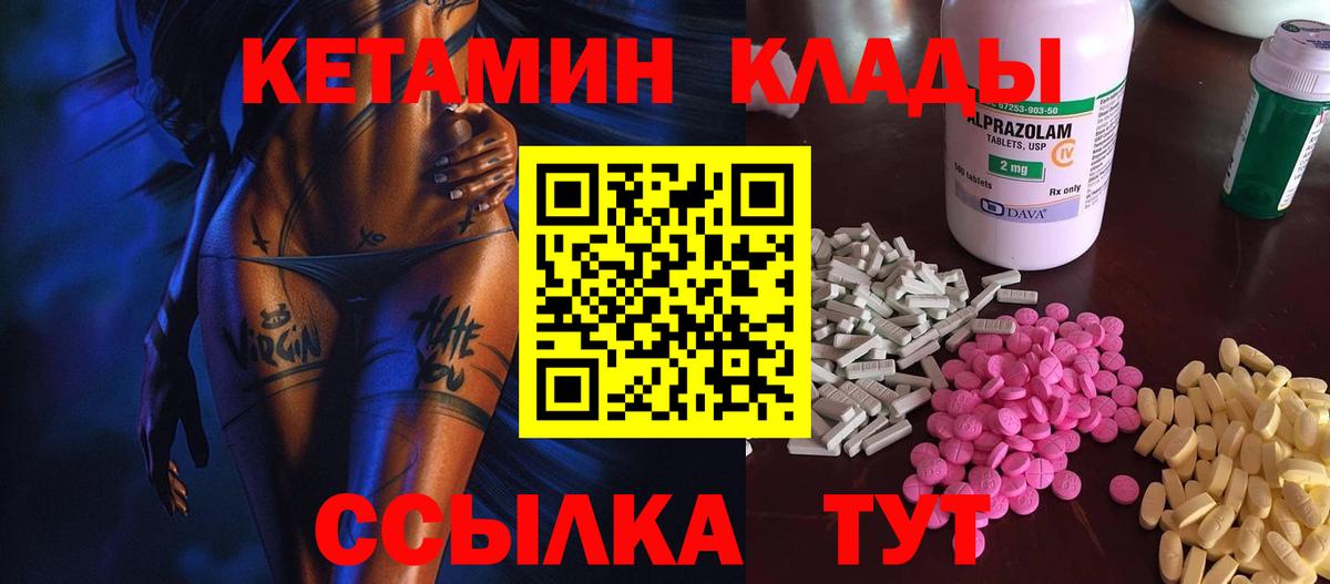 Кетамин VHQ  Вход с VPN  Котлас 