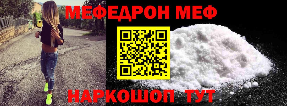 Меф мяу мяу мука Котлас
