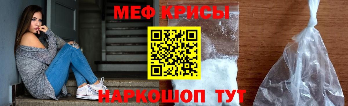 что такое наркотик  Меф мука  Мефедрон  Котлас  Вход с VPN  МЕФ mephedrone 