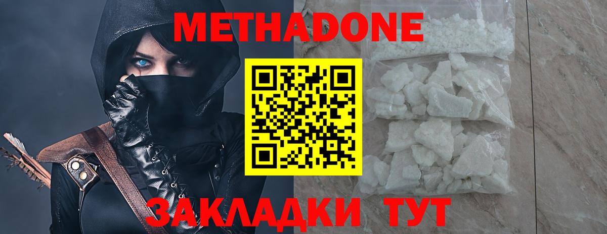 Метадон methadone  МЕТАДОН белоснежный  Вход с VPN  Котлас 