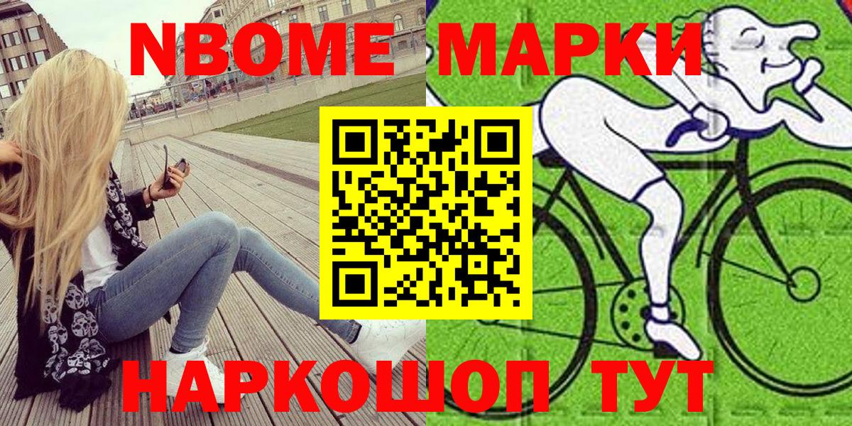 Марки NBOMe 1500мкг Котлас